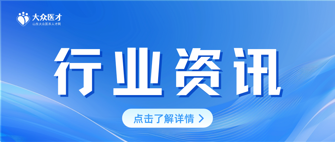 济南医育融合新政｜早教/保育员前景解析，劳务派遣稳定岗可投