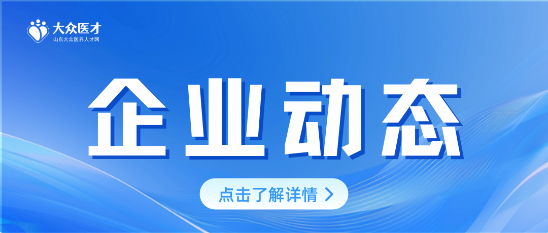 严选优质人才 规范标准招录｜大众优护常态化开展多场专场面试工作