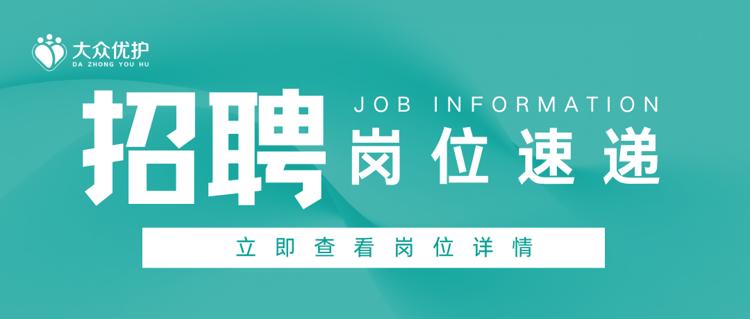 三甲医院 | 托育服务岗位招聘